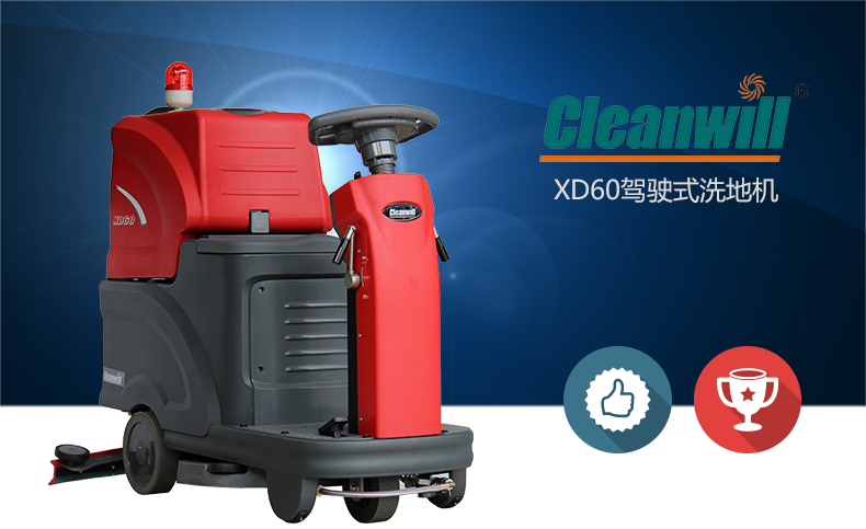 洗地车_单刷驾驶式洗地机XD60