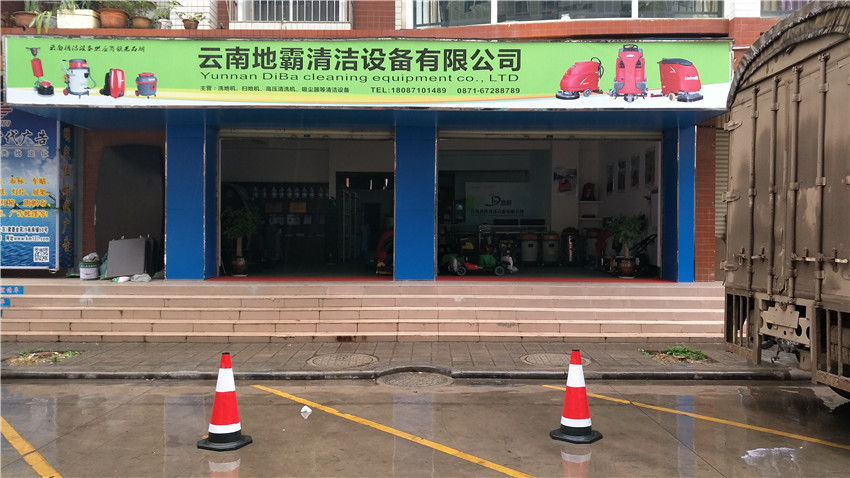 地霸清洁环卫设备云南店